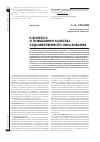 Научная статья на тему 'К вопросу о повышения качества художественного образования'