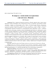 Научная статья на тему 'К вопросу о появлении альтернативы «мягкой силе» Японии'