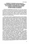 Научная статья на тему 'К вопросу о практической значимости разграничения понятий "способы совершения преступления" и "механизм преступления" в уголовном судопроизводстве по делам о криминальных поглощениях имущественных комплексов'