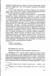 Научная статья на тему 'К вопросу о правах на землю в Крыму в конце XVIII в'