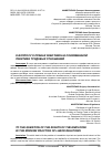 Научная статья на тему 'К ВОПРОСУ О ПРАВАХ РАБОТНИКА В СОВРЕМЕННОЙ ПРАКТИКЕ ТРУДОВЫХ ОТНОШЕНИЙ'