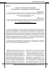 Научная статья на тему 'К вопросу о правообразовании: определение содержания и границ понятий'