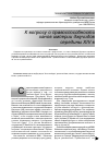 Научная статья на тему 'К вопросу о правоспособности ханов империи Джучидов середины xiv в'