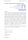 Научная статья на тему 'К вопросу о правосубъектности "электронного лица"'