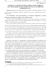 Научная статья на тему 'К вопросу о правовом идеализме в нормативном регулировании градостроительства в российской империи XVIII в'