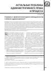 Научная статья на тему 'К вопросу о правовом мониторинге законодательства в области здравоохранения'