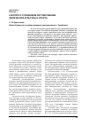 Научная статья на тему 'К вопросу о правовом регулировании физической культуры и спорта'