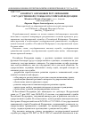 Научная статья на тему 'К вопросу о правовом регулировании государственной службы в Российской Федерации'