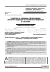 Научная статья на тему ' к вопросу о правовом регулировании института медиации в Российской Федерации и Сингапуре'