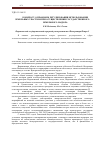 Научная статья на тему 'К вопросу о правовом регулировании использования земельных участков при осуществлении государственного земельного надзора'