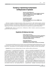 Научная статья на тему 'К вопросу о правовом регулировании лоббирования в Германии'