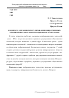 Научная статья на тему 'К вопросу о правовом регулировании общественных отношений в сфере информационных технологий'