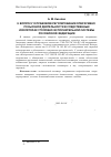 Научная статья на тему 'К вопросу о правовом регулировании оперативно-розыскной деятельности в следственных изоляторах уголовно-исполнительной системы Российской Федерации'