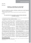 Научная статья на тему 'К вопросу о правовом регулировании парламентского контроля в России'