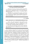 Научная статья на тему 'К вопросу о правовом регулировании постмортальной репродукции'