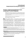 Научная статья на тему 'К вопросу о правовом регулировании статуса прокуратуры Российской Федерации'