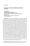 Научная статья на тему 'К вопросу о правовом режиме криптовалюты в России'