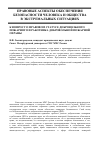 Научная статья на тему 'К вопросу о правовом статусе добровольного пожарного и работника добровольной пожарной охраны'