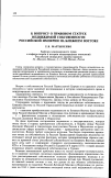 Научная статья на тему 'К вопросу о правовом статусе недвижимой собственности Российской Империи на Ближнем Востоке'