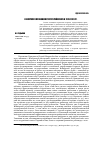 Научная статья на тему 'К вопросу о правовом статусе рейхсвера в 1919-1920 гг'