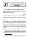 Научная статья на тему 'К вопросу о правовом статусе товарищества на вере в праве России и США'