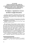 Научная статья на тему 'К вопросу о правовом статусе военного корреспондента'