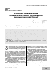 Научная статья на тему 'К вопросу о правовой основе оперативно-розыскного предупреждения экономических преступлений'