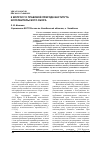 Научная статья на тему 'К вопросу о правовой природе института исполнительского сбора'