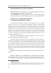 Научная статья на тему 'К вопросу о правовой природе устава юридического лица'