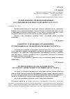 Научная статья на тему 'К вопросу о правовых ограничениях осужденных как элементе их правового статуса'