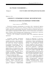 Научная статья на тему 'К вопросу о правовых основах экологического туризма на особо охраняемых территориях'