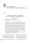 Научная статья на тему 'К вопросу о предмете доказывания в конституционном судебном процессе'