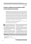 Научная статья на тему 'К вопросу о предмете конституционного права (в поиске адекватной проекции)'