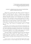 Научная статья на тему 'К вопросу о предпосылках и начале холодной войны между Западом и Востоком'