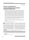 Научная статья на тему 'К вопросу о предупреждении «Цветных революций» через снижение социальной напряженности'