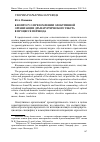 Научная статья на тему 'К вопросу о преломлении элокутивной организации драматургического текста в процессе перевода'