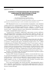 Научная статья на тему 'К вопросу о преобразовании органических компонентов техногенных стоков в литосферных реакторах'