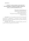 Научная статья на тему 'К ВОПРОСУ О ПРЕОДОЛЕНИИ ГРАММАТИЧЕСКОЙ ИНТЕРФЕРЕНЦИИ В УСЛОВИЯХ ОБУЧЕНИЯ АНГЛИЙСКОМУ ЯЗЫКУ СТУДЕНТОВ НЕЯЗЫКОВОГО ВУЗА'