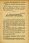 Научная статья на тему 'К вопросу о прерывистом (интермиттирующем) действии промышленных ядов на организм'