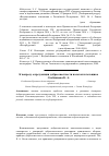 Научная статья на тему 'К вопросу о презумпции добросовестности налогоплательщика'