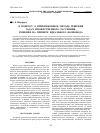 Научная статья на тему 'К вопросу о приближенном методе решения задач множественного рассеяния. Решение на примере идеального волновода'