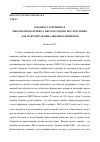 Научная статья на тему 'К вопросу о причинах финансового кризиса 2008-2010 годов и последствиях для макропруденциальной политики РФ'