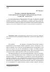 Научная статья на тему 'К вопросу о причинах формирования антиклерикальных настроений в православной среде России в конце Х!Х начале ХХ в'