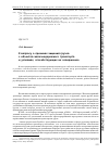 Научная статья на тему 'К вопросу о причинах хищений грузов с объектов железнодорожного транспорта и условиях, способствующих их совершению'