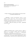 Научная статья на тему 'К вопросу о причинах и условия совершения половых преступлений в отношении несовершеннолетних'