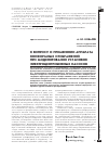 Научная статья на тему 'К вопросу о применении аппарата конформных отображений при моделировании установок электроцентробежных насосов'