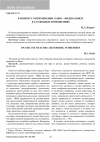 Научная статья на тему 'К вопросу о применении аудио - видеозаписи в служебных помещениях'