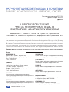 Научная статья на тему 'К вопросу о применении чистых неорганических веществ в метрологии аналитических измерений'