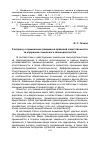 Научная статья на тему 'К вопросу о применении гражданско-правовой ответственности за нарушение земельного законодательства'