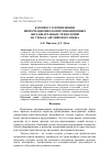 Научная статья на тему 'К вопросу о применении информационно- коммуникационных образовательных технологий на уроках английского языка'